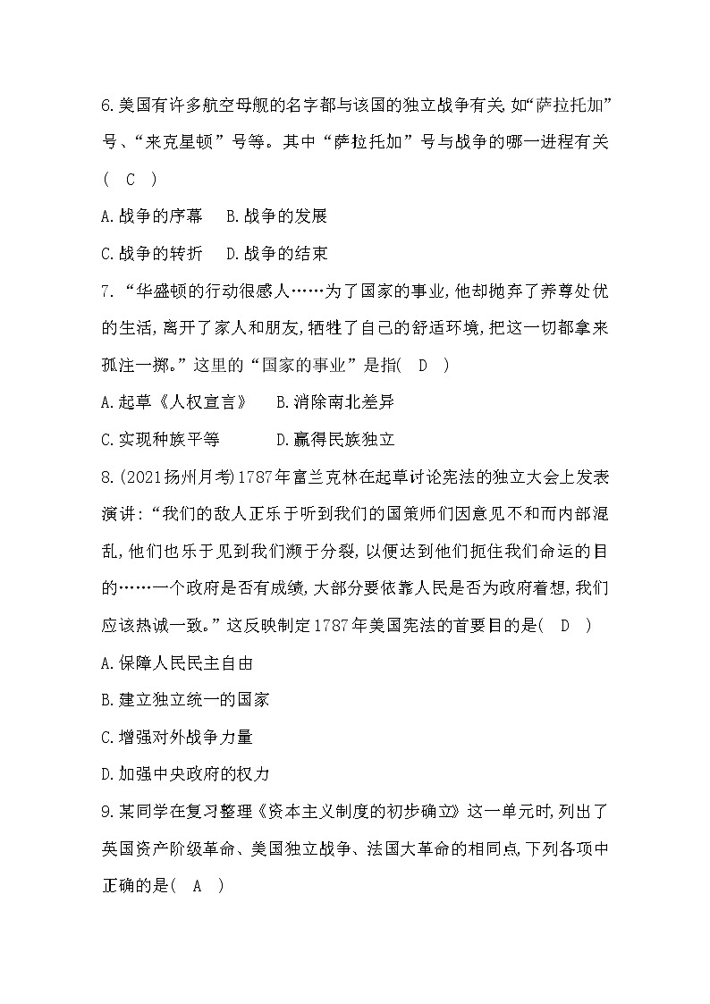 2022部编九年级历史上册第六、七单元测试题及答案03