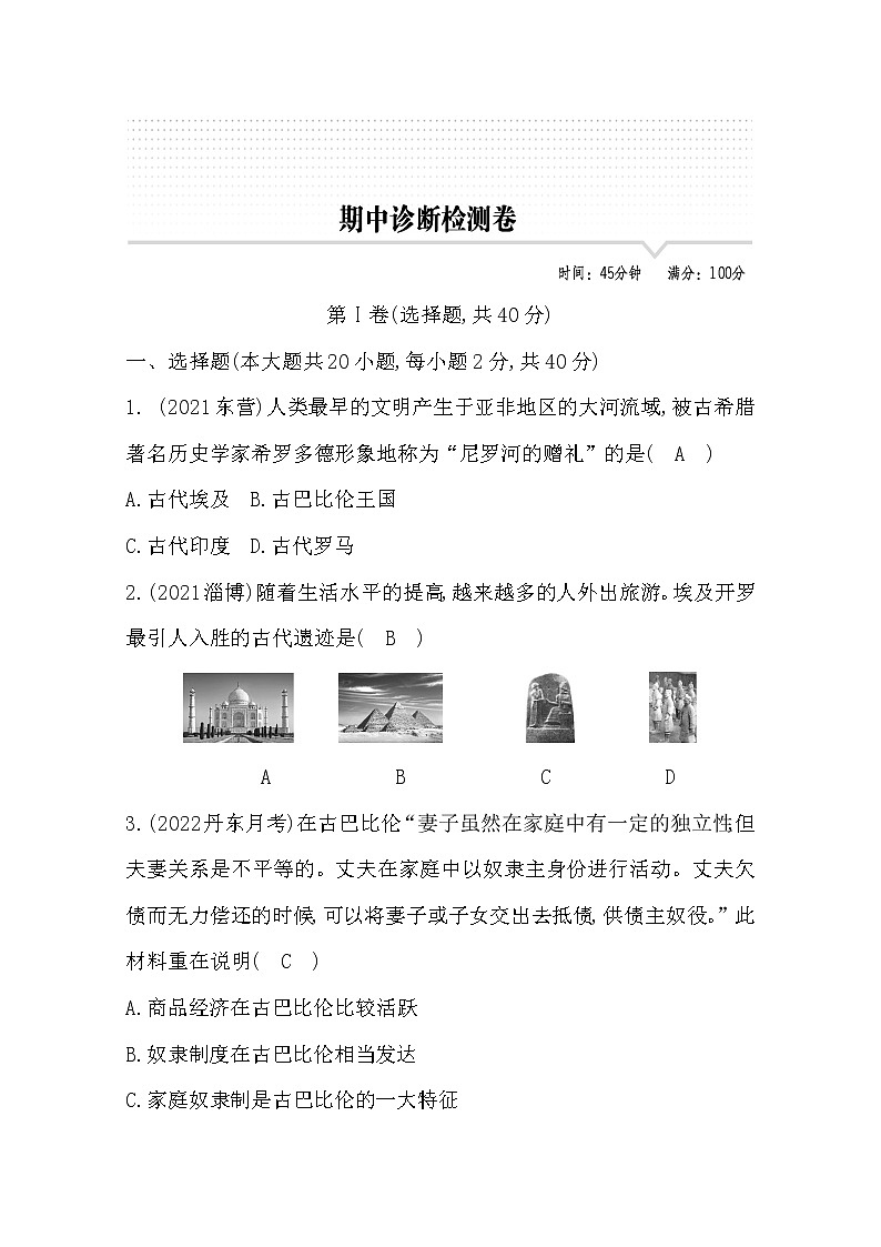 2022部编九年级历史上册期中测试题及答案第1页
