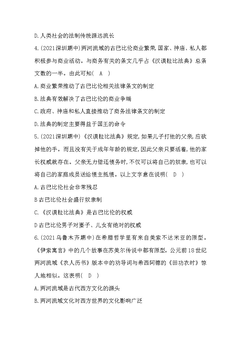 2022部编九年级历史上册期中测试题及答案第2页