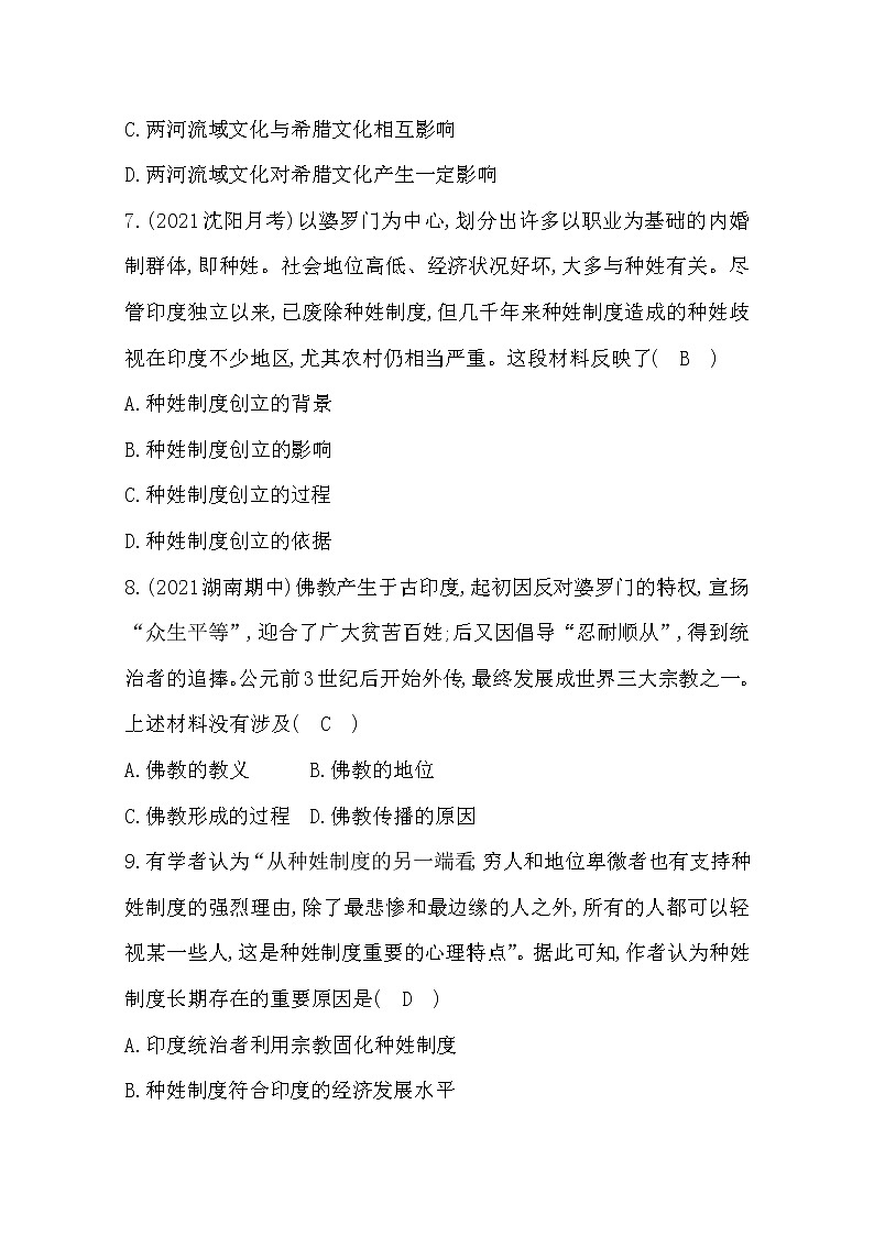 2022部编九年级历史上册期中测试题及答案第3页