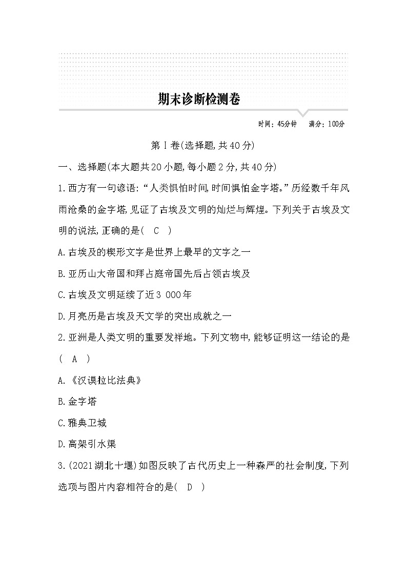 2022部编九年级历史上册期末测试题及答案第1页