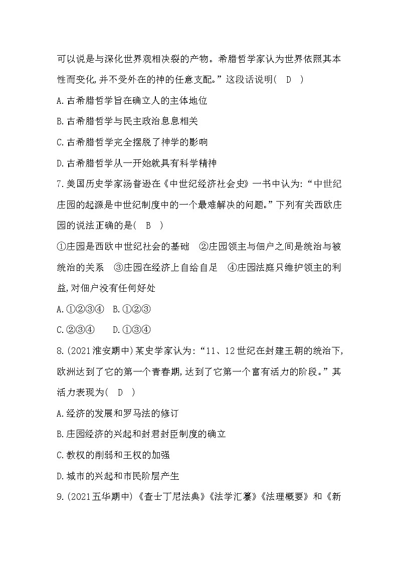 2022部编九年级历史上册期末测试题及答案第3页
