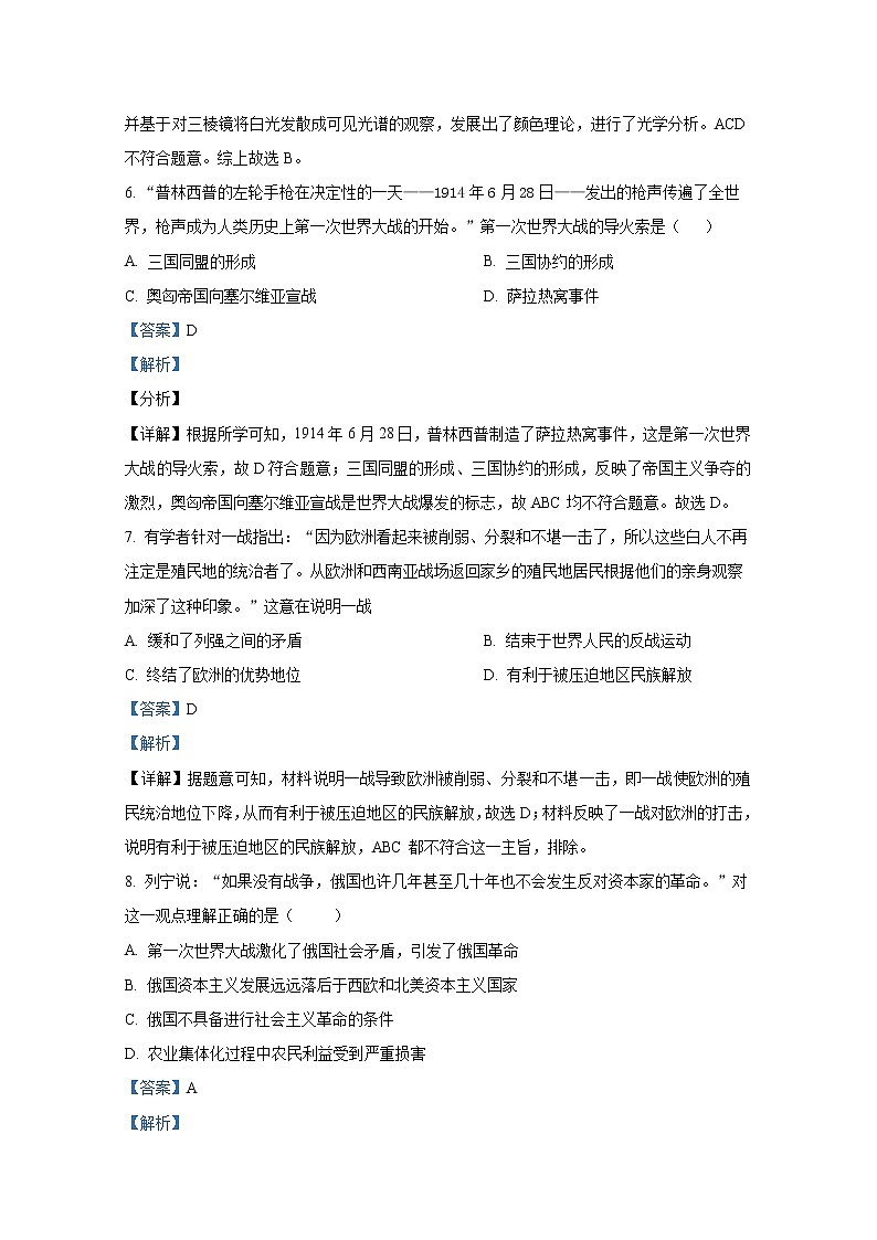 山东省烟台招远市（五四制）2021-2022学年八年级历史上学期期末试题（Word解析版）第3页
