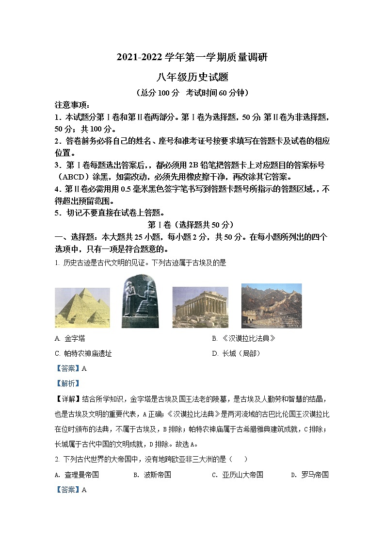 山东省东营市垦利区（五四制）2021-2022学年八年级历史上学期期末试题（Word解析版）第1页
