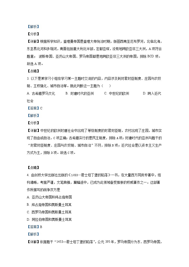 山东省东营市垦利区（五四制）2021-2022学年八年级历史上学期期末试题（Word解析版）第2页