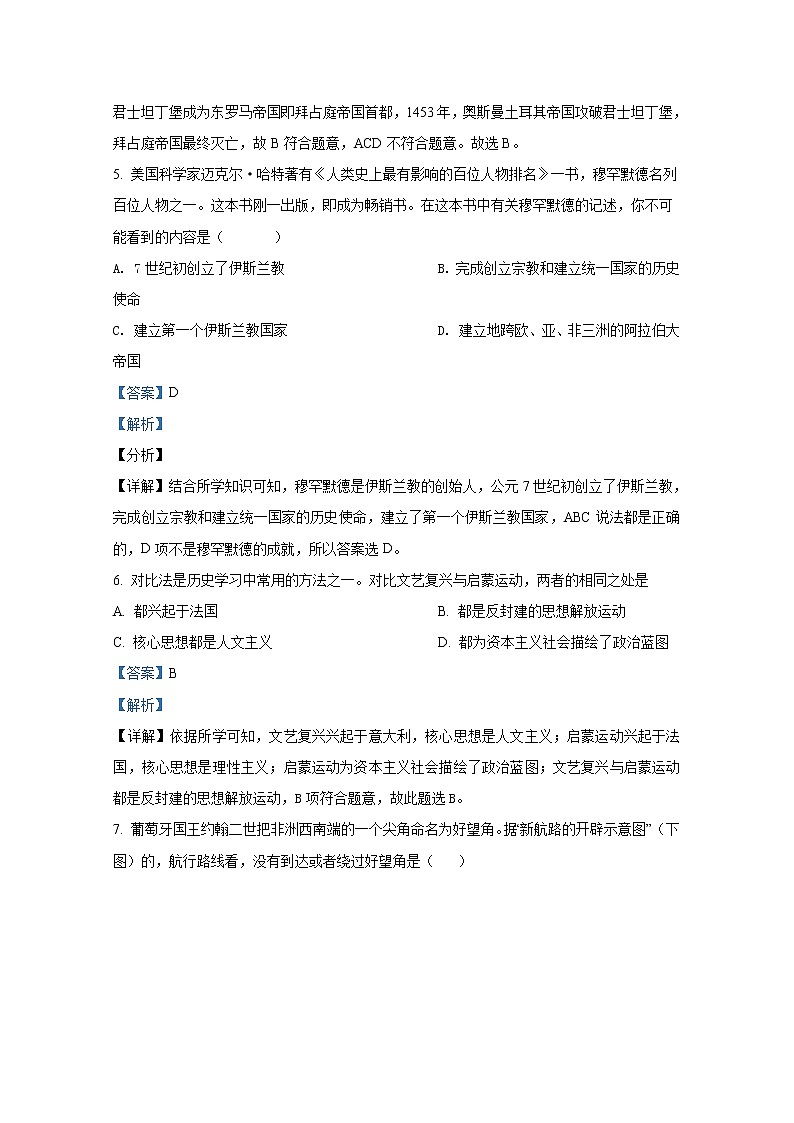 山东省东营市垦利区（五四制）2021-2022学年八年级历史上学期期末试题（Word解析版）第3页