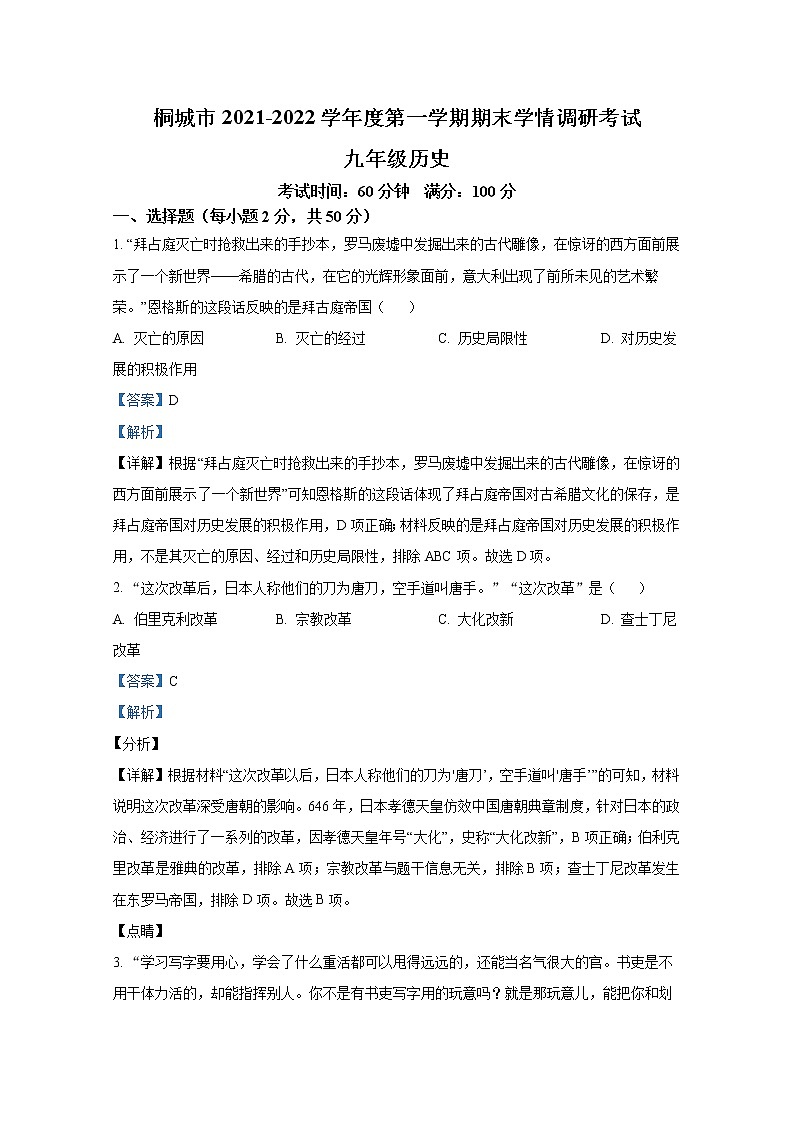 安徽省安庆市桐城市2021-2022学年九年级历史上学期期末试题（Word解析版）第1页
