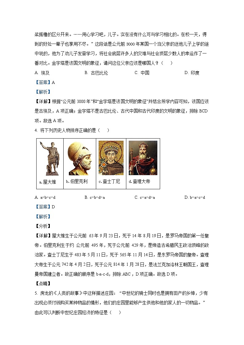 安徽省安庆市桐城市2021-2022学年九年级历史上学期期末试题（Word解析版）第2页