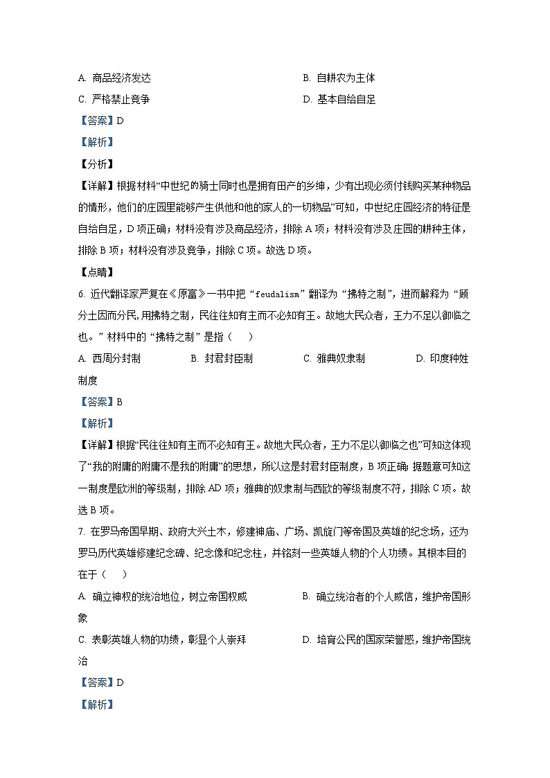 安徽省安庆市桐城市2021-2022学年九年级历史上学期期末试题（Word解析版）第3页