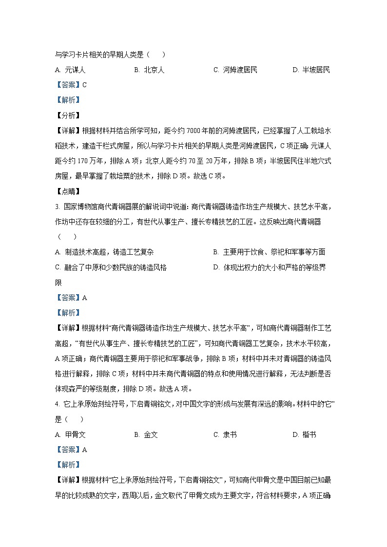 北京市昌平区2021-2022学年九年级历史上学期期末试题（Word解析版）第2页