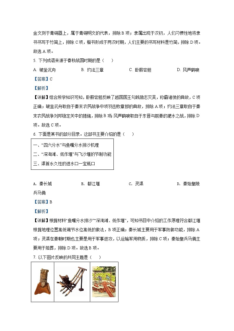 北京市昌平区2021-2022学年九年级历史上学期期末试题（Word解析版）第3页