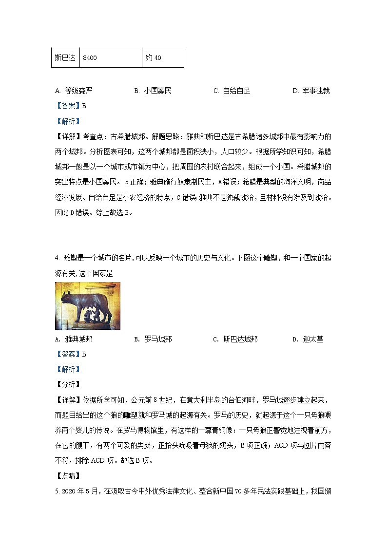 贵州省安顺市西秀区2021-2022学年九年级历史上学期期末试题（Word解析版）02
