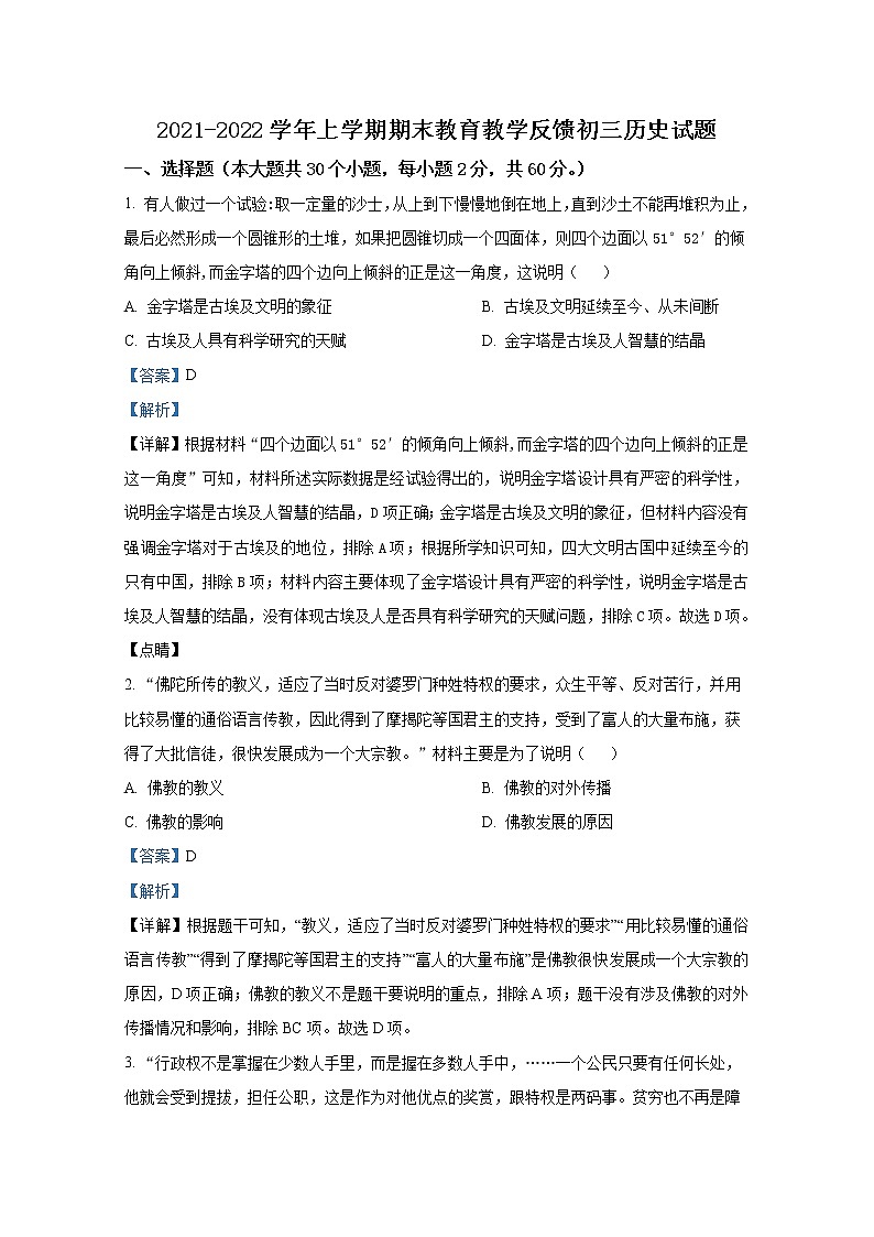 广东省中山市纪念中学2021-2022学年九年级历史上学期期末试题（Word解析版）第1页