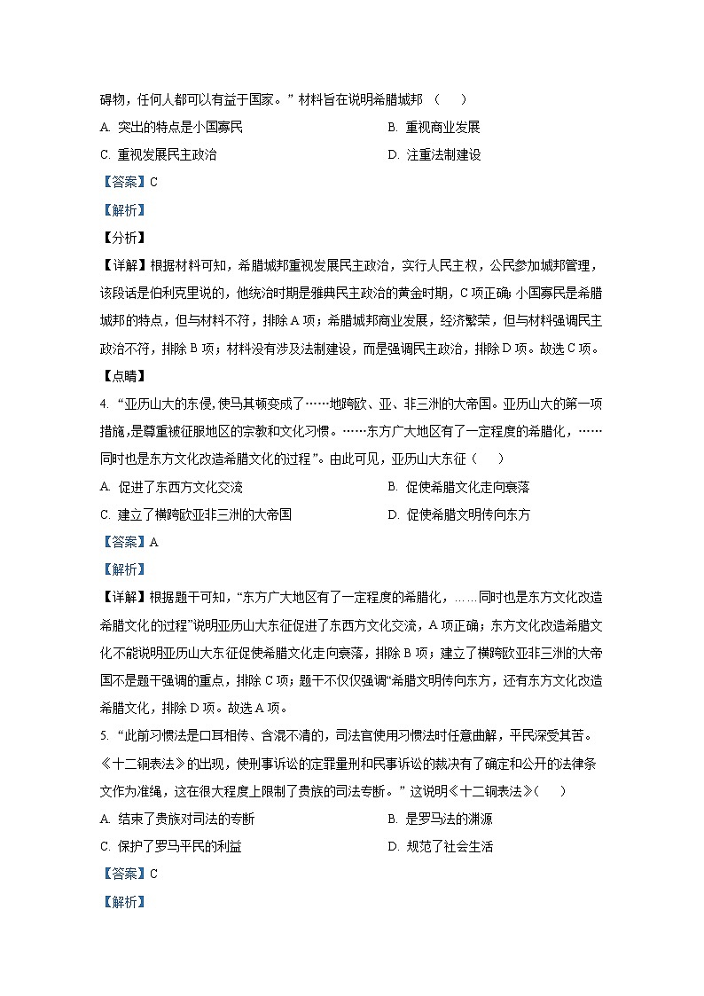 广东省中山市纪念中学2021-2022学年九年级历史上学期期末试题（Word解析版）第2页