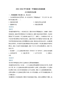 河北省保定市曲阳县2021-2022学年九年级历史上学期期末试题（Word解析版）