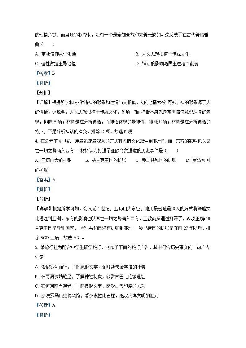 河南省焦作市2021-2022学年九年级历史上学期期末试题（Word解析版）第2页