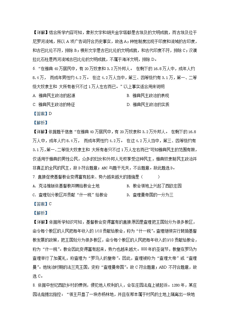 河南省焦作市2021-2022学年九年级历史上学期期末试题（Word解析版）第3页