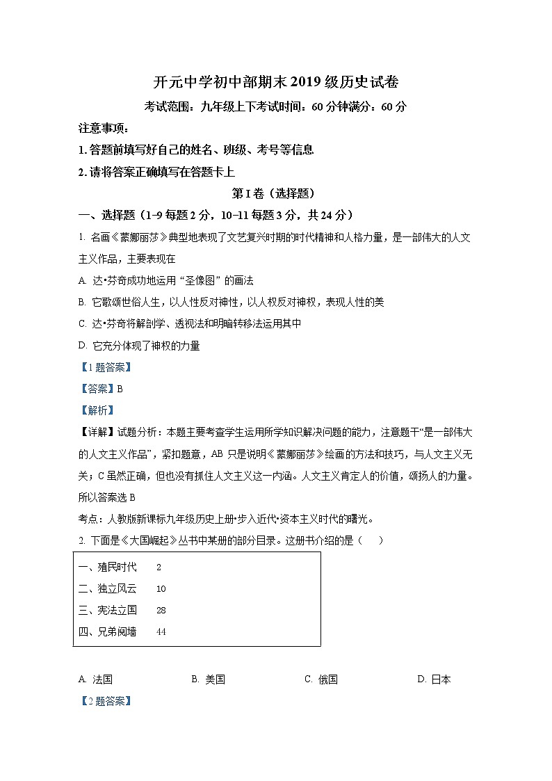 河北省邢台市开元中学2021-2022学年九年级历史上学期期末试题（Word解析版）第1页