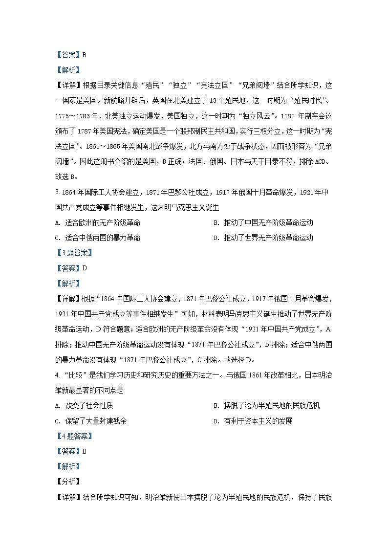 河北省邢台市开元中学2021-2022学年九年级历史上学期期末试题（Word解析版）第2页
