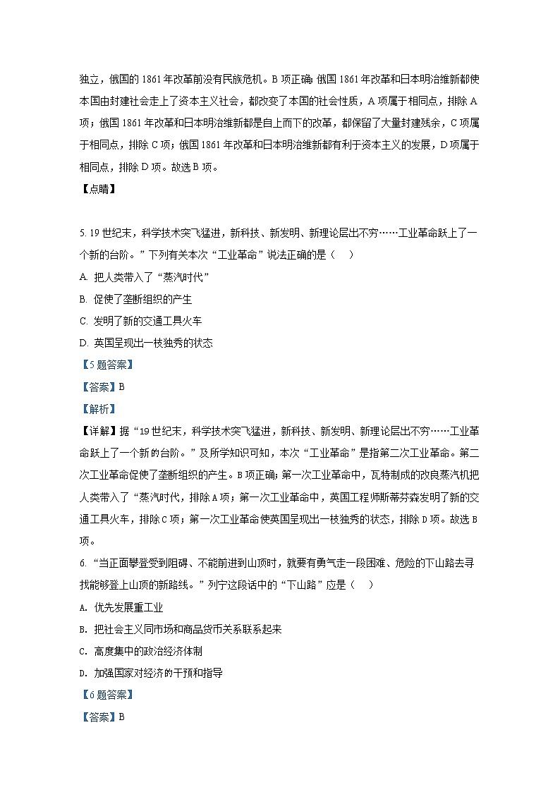 河北省邢台市开元中学2021-2022学年九年级历史上学期期末试题（Word解析版）第3页