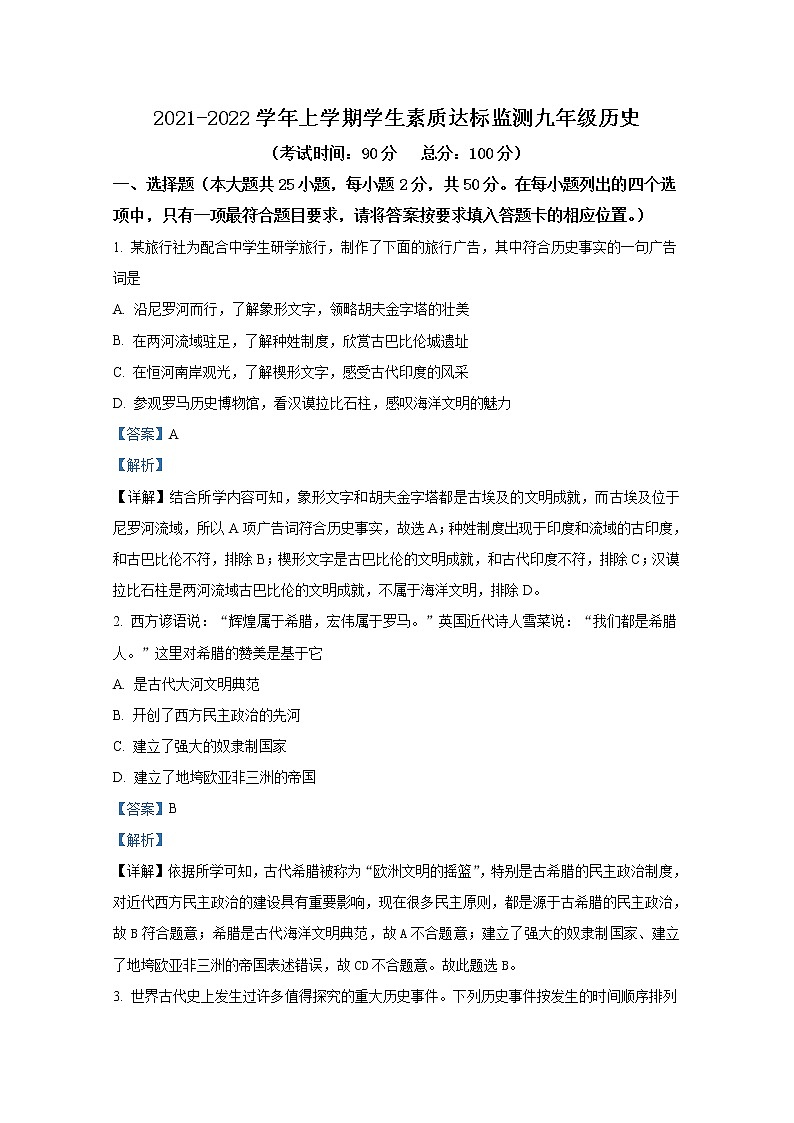 云南省玉溪市峨山县2021-2022学年九年级历史上学期期末试题（Word解析版）01