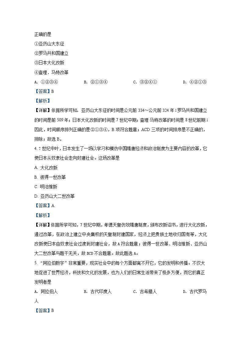 云南省玉溪市峨山县2021-2022学年九年级历史上学期期末试题（Word解析版）02