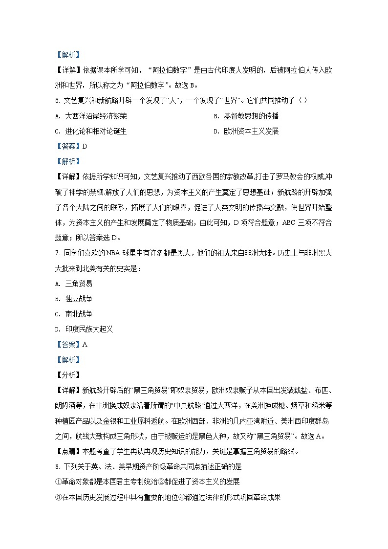 云南省玉溪市峨山县2021-2022学年九年级历史上学期期末试题（Word解析版）03