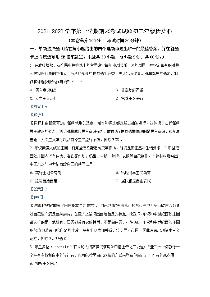 广东省东莞市光明中学2021-2022学年九年级历史上学期期末试题（Word解析版）第1页