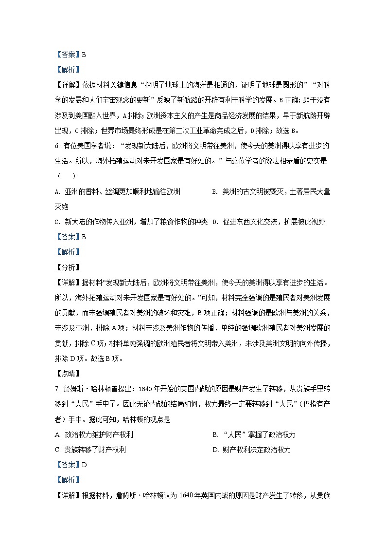 广东省东莞市光明中学2021-2022学年九年级历史上学期期末试题（Word解析版）第3页