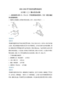 贵州省黔西南州2021-2022学年九年级历史上学期期末试题（Word解析版）