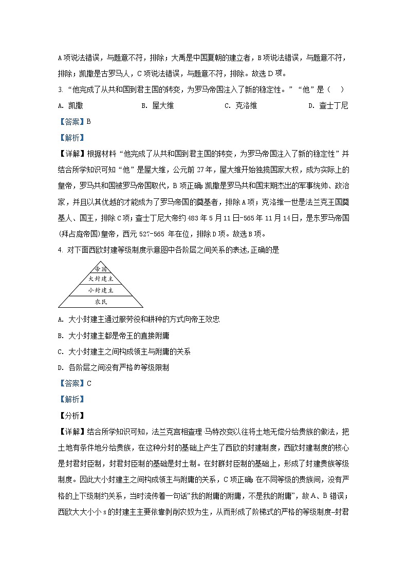 贵州省黔西南州2021-2022学年九年级历史上学期期末试题（Word解析版）第2页