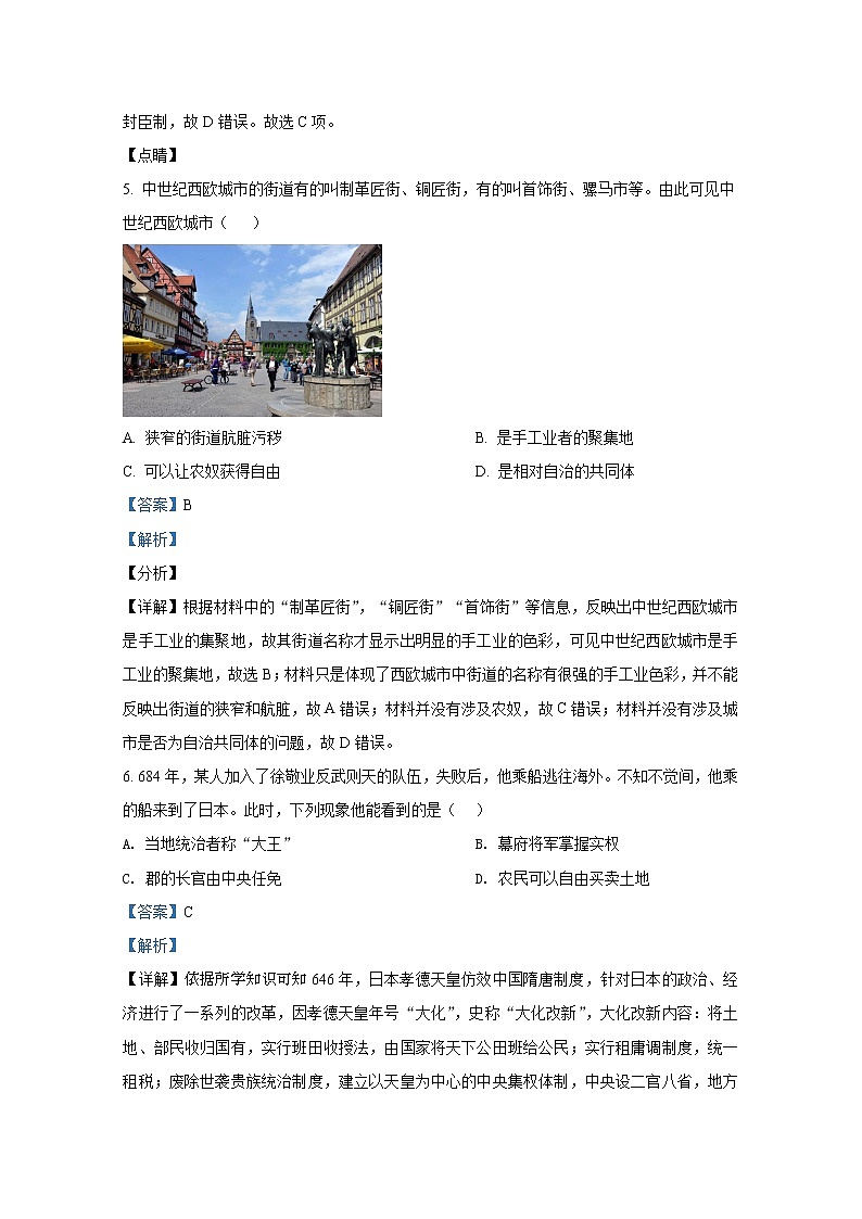 贵州省黔西南州2021-2022学年九年级历史上学期期末试题（Word解析版）第3页