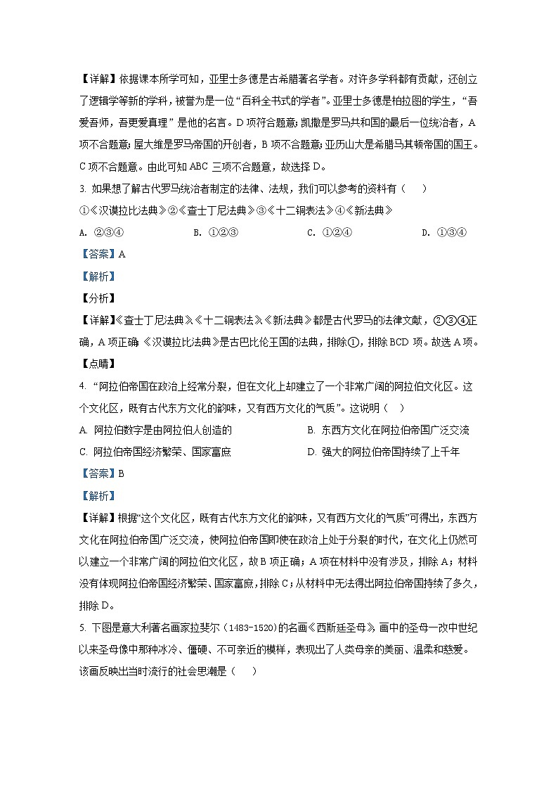 河南省信阳市潢川县2021-2022学年九年级历史上学期期末试题（Word解析版）02