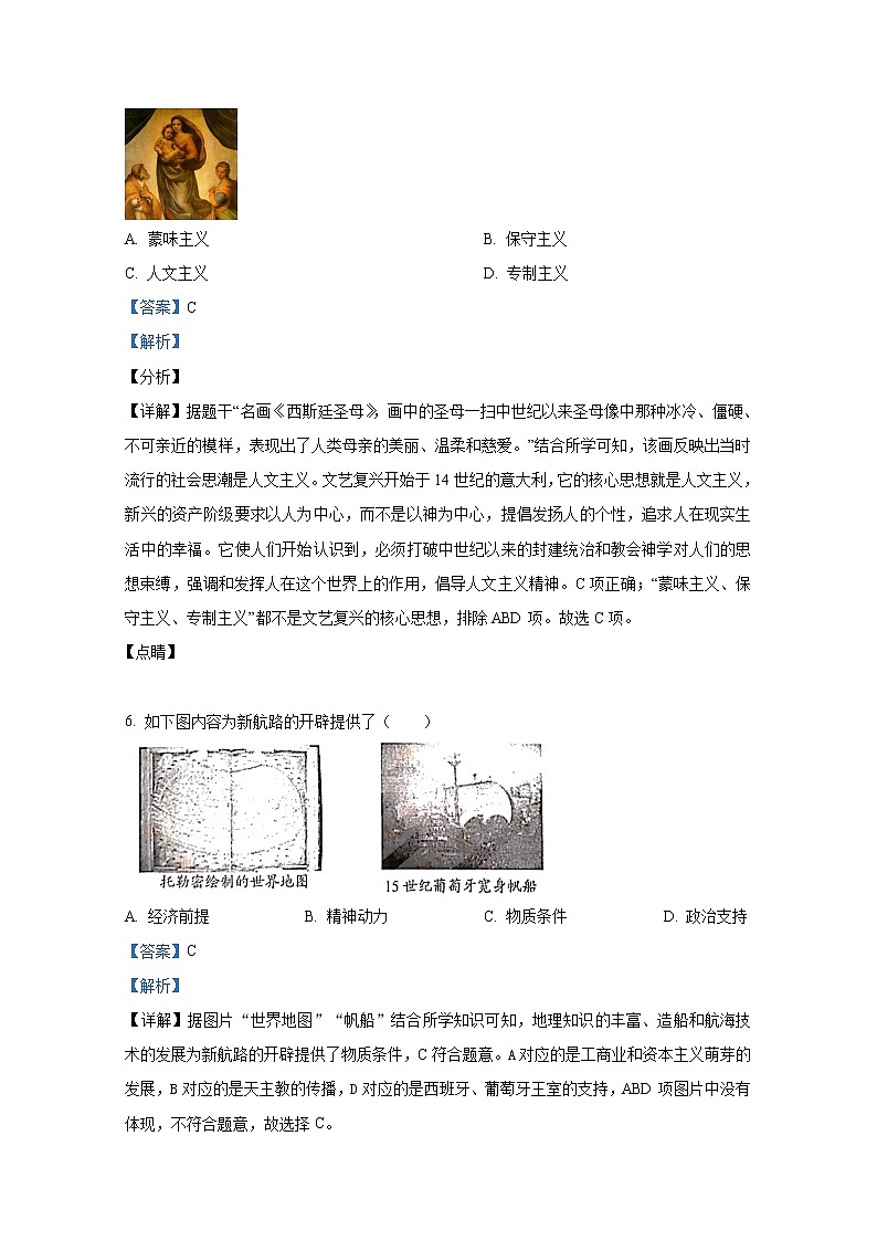 河南省信阳市潢川县2021-2022学年九年级历史上学期期末试题（Word解析版）03