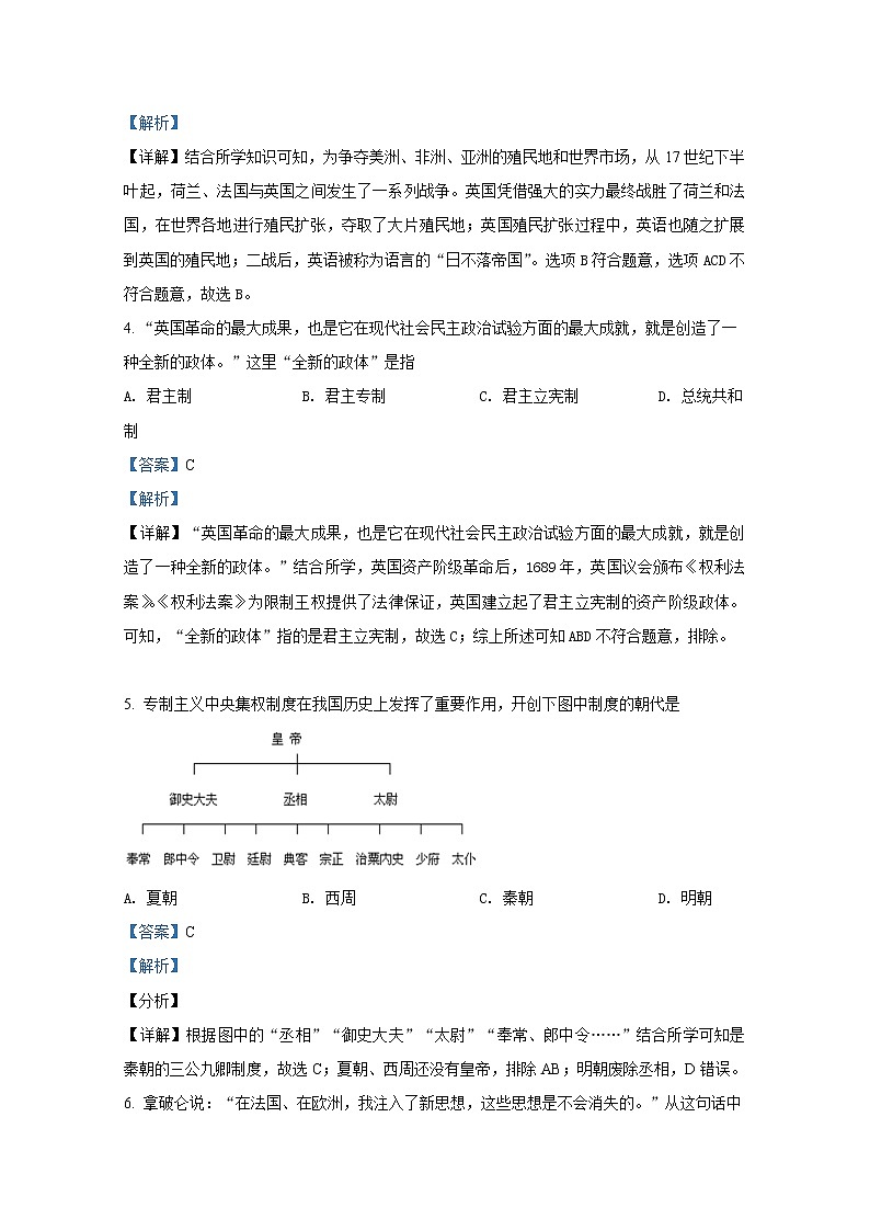 四川省巴中市2021-2022学年九年级历史上学期期末试题（Word解析版）02