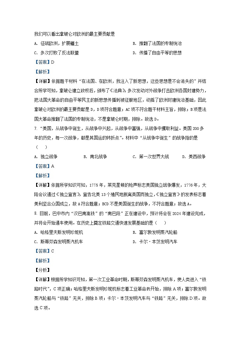 四川省巴中市2021-2022学年九年级历史上学期期末试题（Word解析版）03