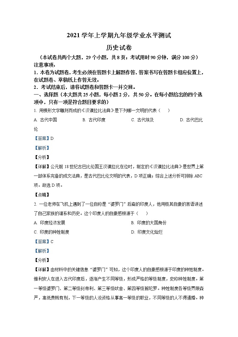 云南省文山州文山市2021-2022学年九年级历史上学期期末试题（Word解析版）第1页