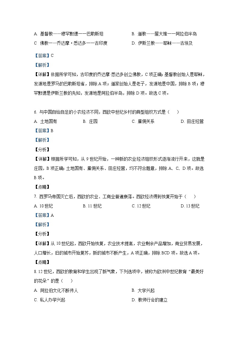 云南省文山州文山市2021-2022学年九年级历史上学期期末试题（Word解析版）第3页
