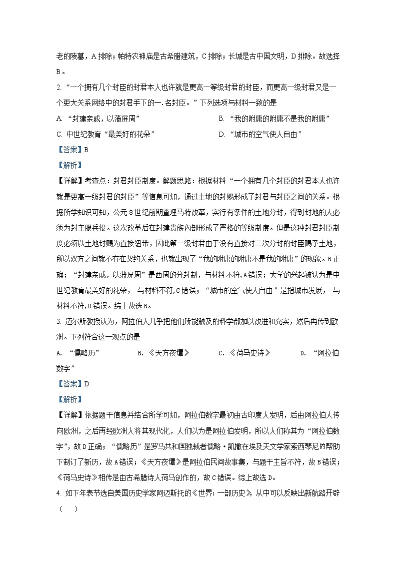 山东省烟台市栖霞市2021-2022学年九年级历史上学期期末试题（Word解析版）02