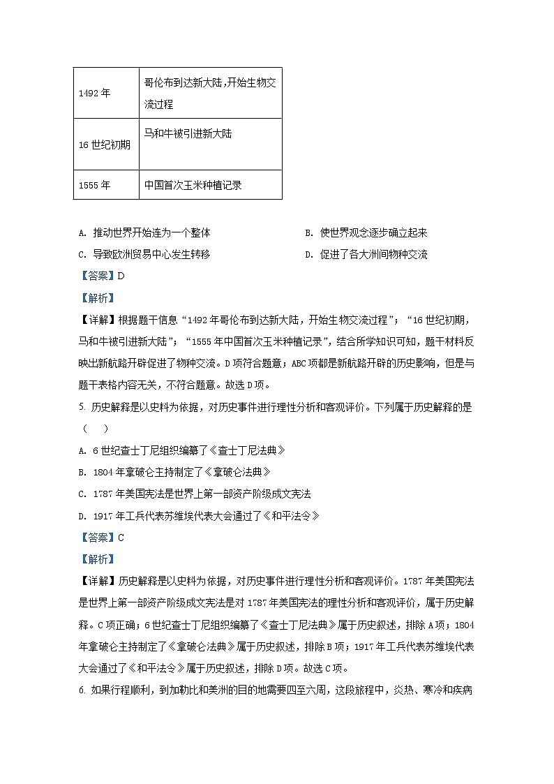 山东省烟台市栖霞市2021-2022学年九年级历史上学期期末试题（Word解析版）03