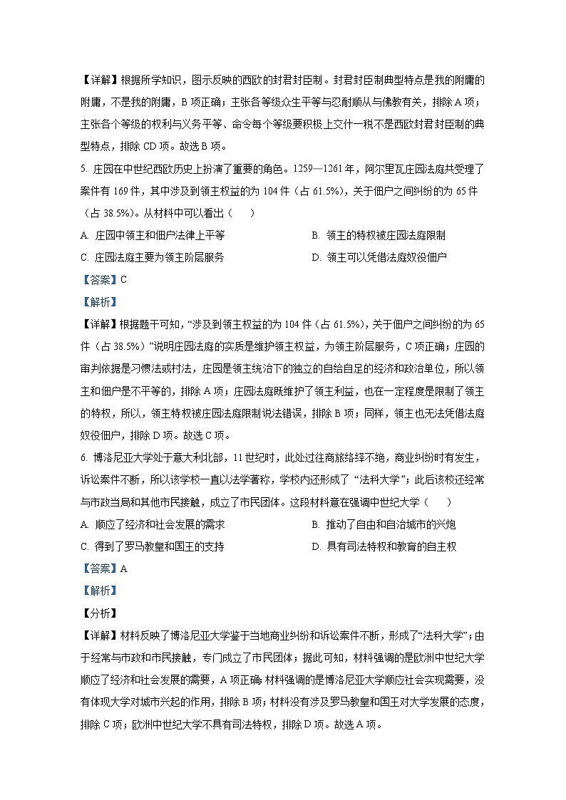 山东省青岛市胶州市2021-2022学年九年级历史上学期期末试题（Word解析版）03