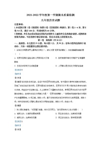 山东省潍坊市潍城区2021-2022学年九年级历史上学期期末试题（Word解析版）