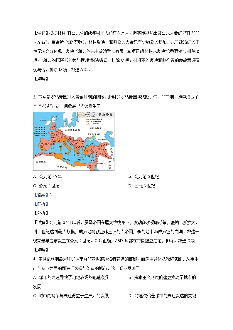 广东省汕头市金平区金园实验中学2021-2022学年九年级历史上学期期末试题（Word解析版）第2页