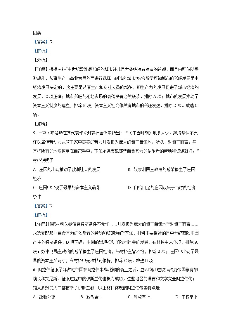 广东省汕头市金平区金园实验中学2021-2022学年九年级历史上学期期末试题（Word解析版）第3页