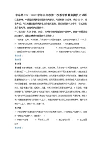 河南省郑州市中牟县2021-2022学年九年级历史上学期期末试题（Word解析版）