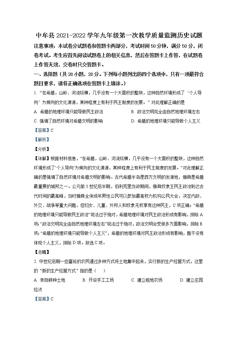 河南省郑州市中牟县2021-2022学年九年级历史上学期期末试题（Word解析版）01