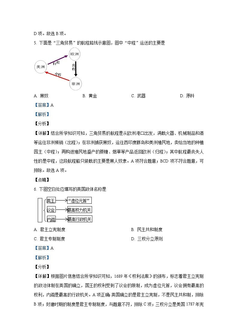 河南省郑州市中牟县2021-2022学年九年级历史上学期期末试题（Word解析版）03