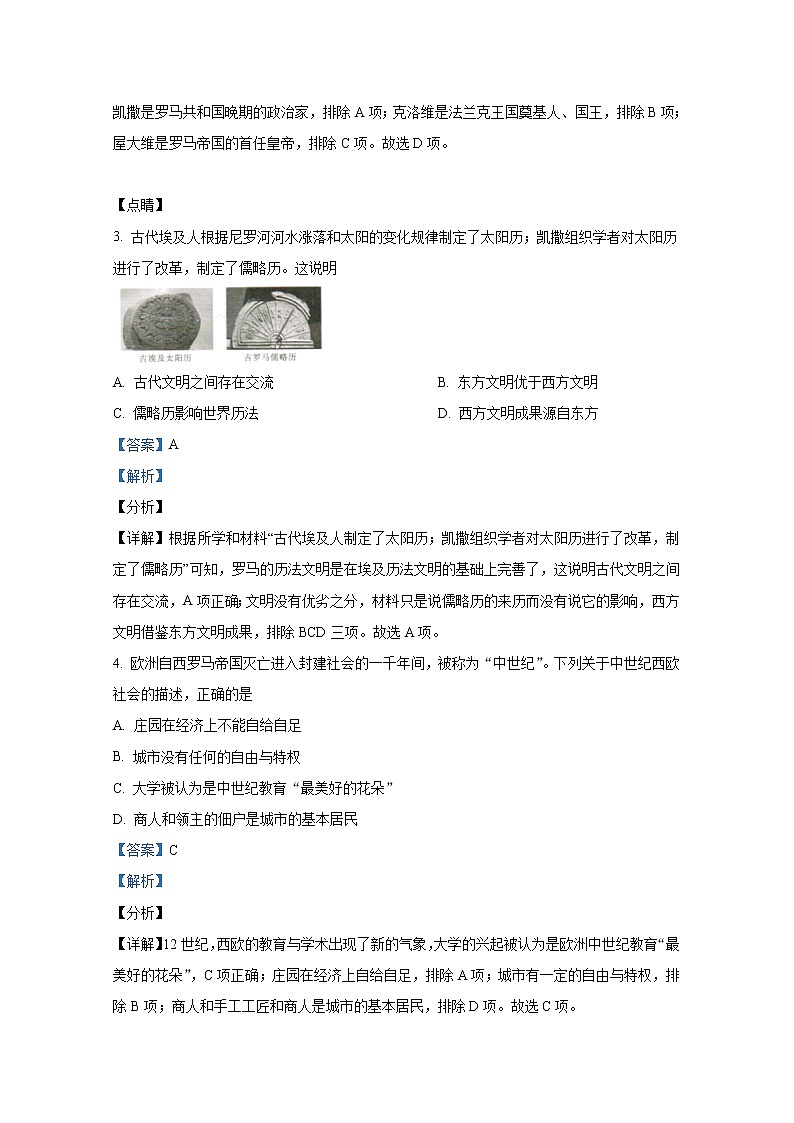 安徽省宿州市砀山县2021-2022学年九年级历史上学期期末试题（Word解析版）02