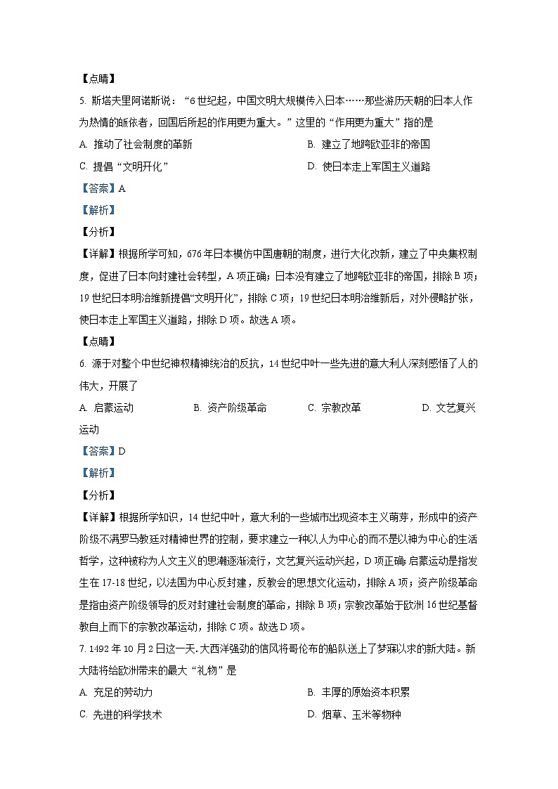 安徽省宿州市砀山县2021-2022学年九年级历史上学期期末试题（Word解析版）03