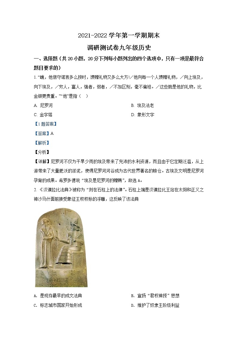 河南省平顶山市2021-2022学年九年级历史上学期期末试题（Word解析版）01